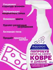 Средство для чистки ковров, 650 мл