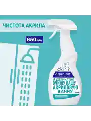 Средство для мытья акриловых ванн и душевых, 650 мл