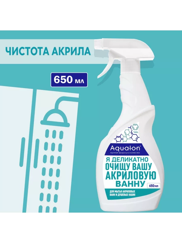 Средство для мытья акриловых ванн и душевых, 650 мл