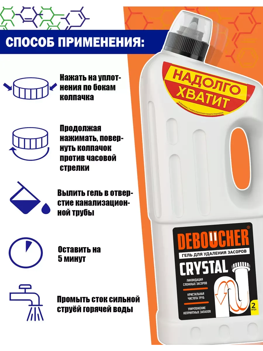 Deboucher гель для удаления засоров Crystal, 2 литра