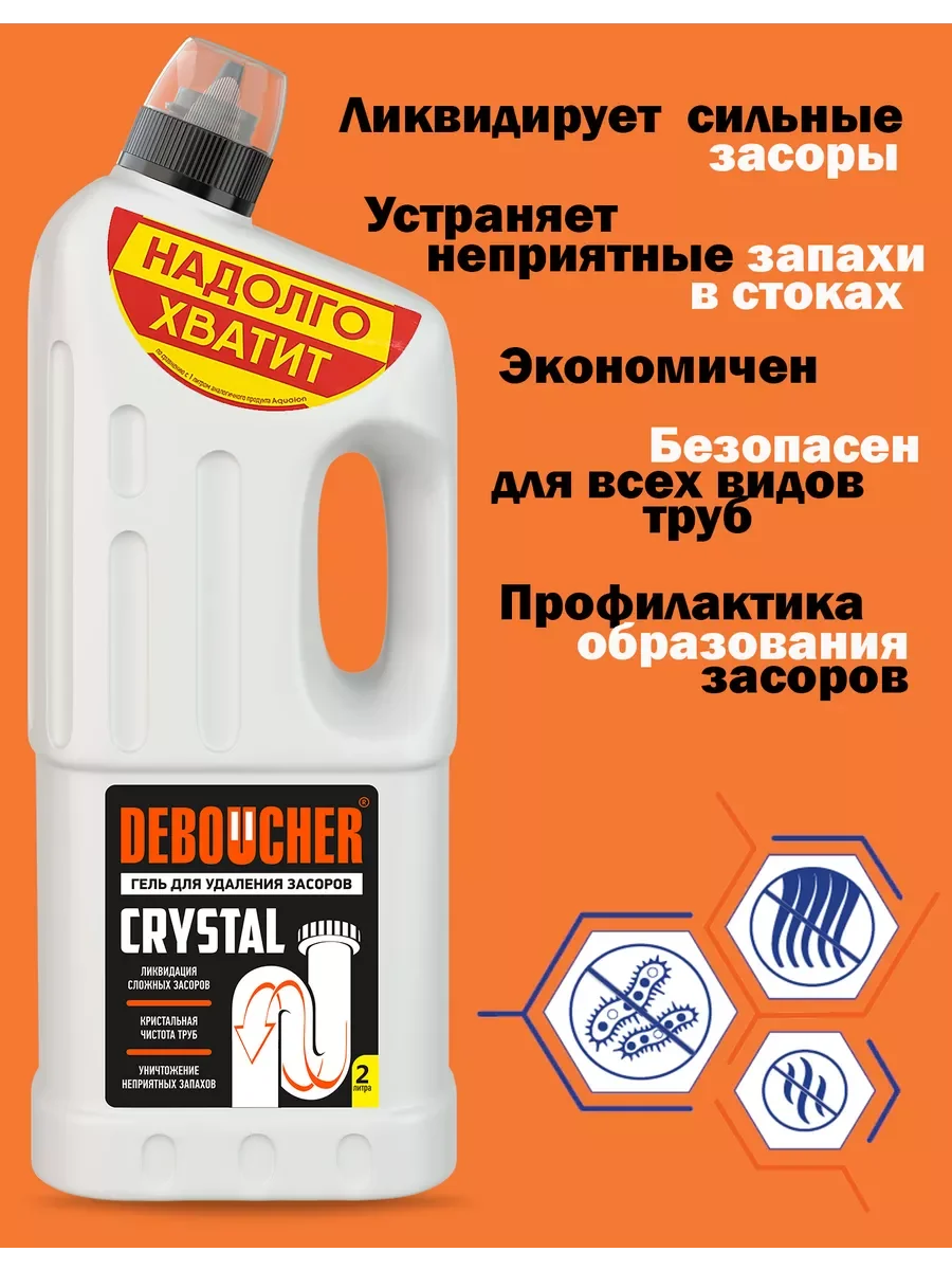 Deboucher гель для удаления засоров Crystal, 2 литра