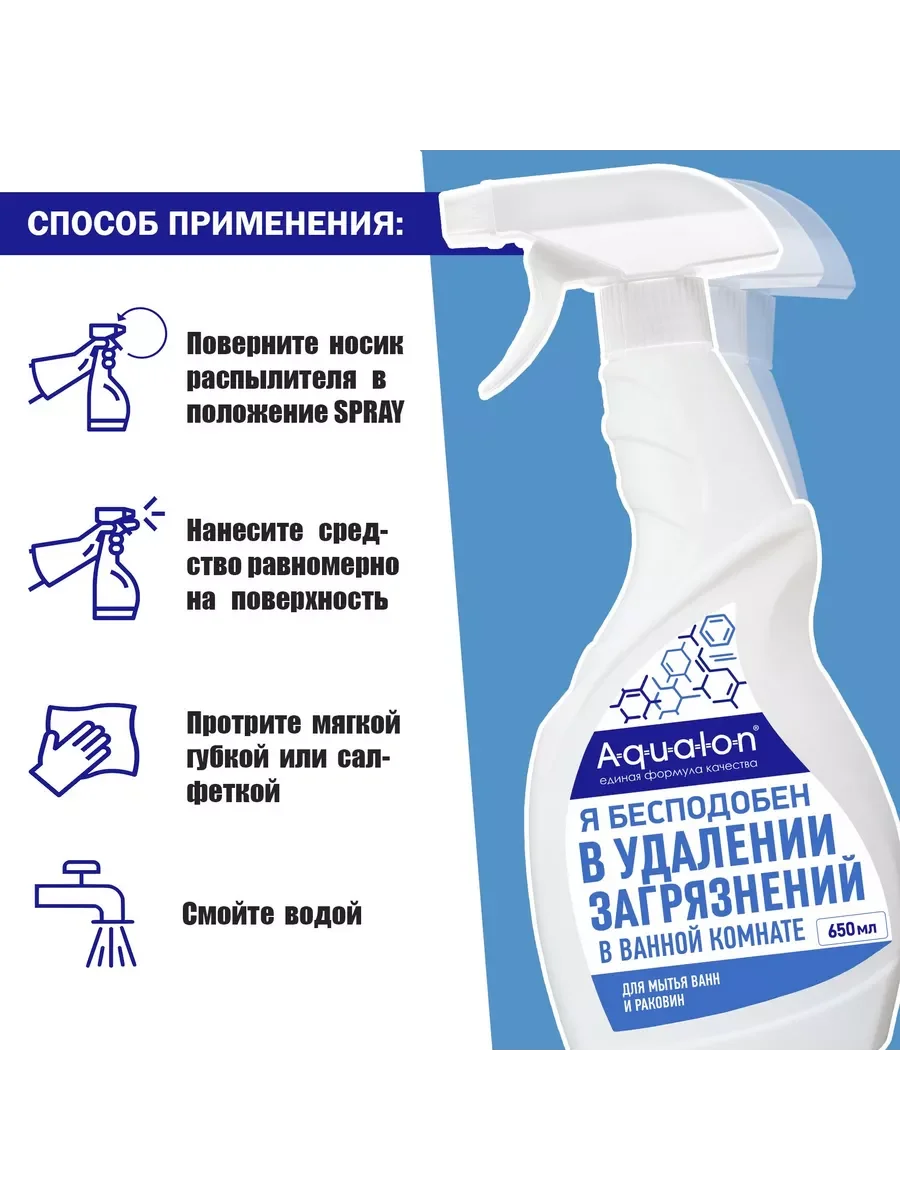 Средство для мытья ванн, 650 мл