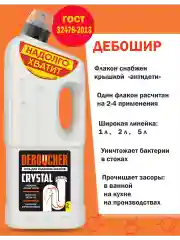 Deboucher гель для удаления засоров Crystal, 2 литра
