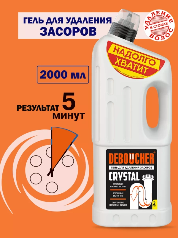 Deboucher гель для удаления засоров Crystal, 2 литра