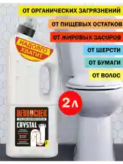 Deboucher гель для удаления засоров Crystal, 2 литра