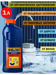 Средство для удаления засоров Active, 1 л