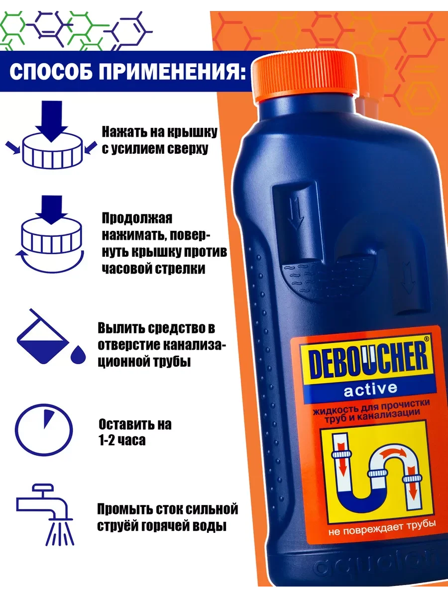 Средство для удаления засоров Active, 1 л