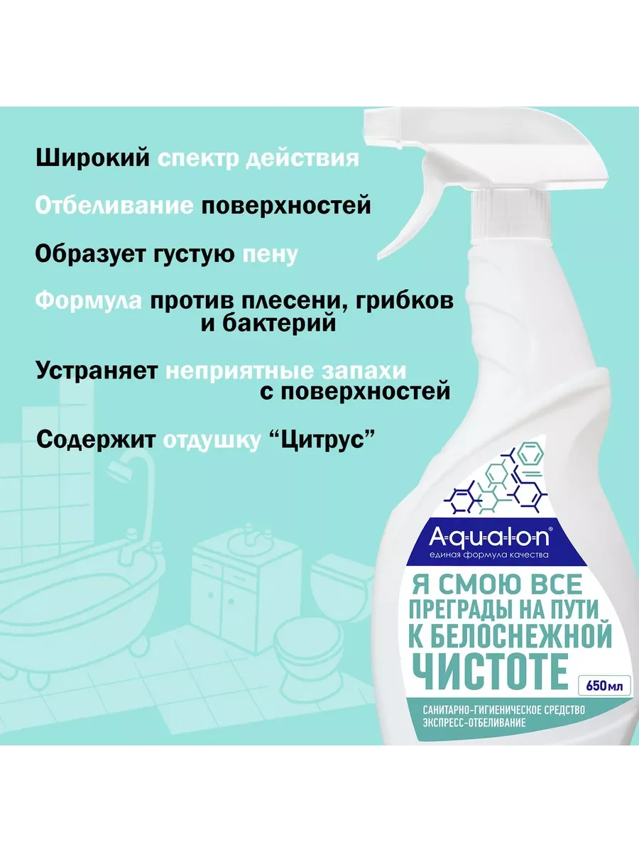 Санитарно-гигиеническое средство, 650 мл