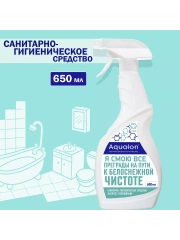 Санитарно-гигиеническое средство, 650 мл