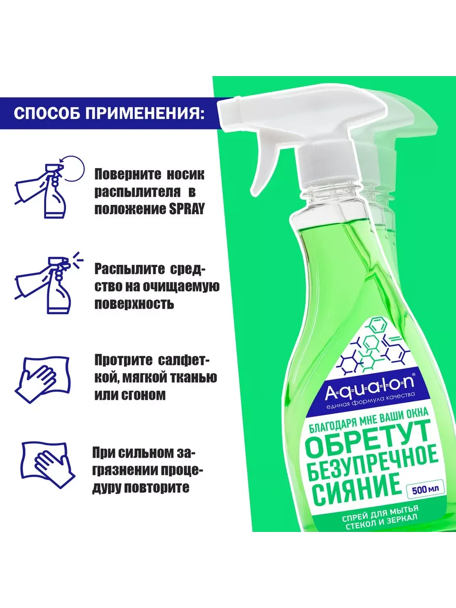 Средство для мытья стекол и зеркал, 500 мл