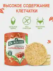 Хлебцы Dr. Korner Карамельные, кукурузно-рисовые, без глютена, 90 г