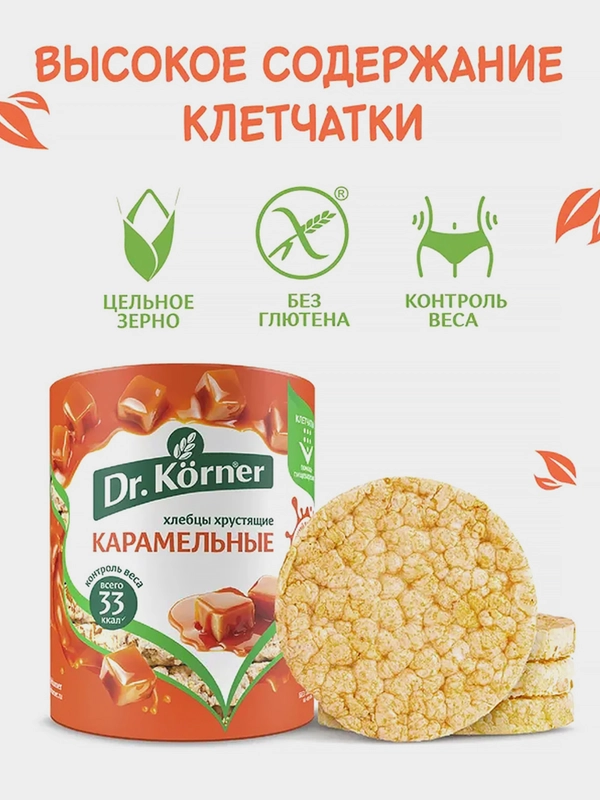Хлебцы Dr. Korner Карамельные, кукурузно-рисовые, без глютена, 90 г