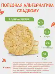 Хлебцы Dr. Korner Карамельные, кукурузно-рисовые, без глютена, 90 г