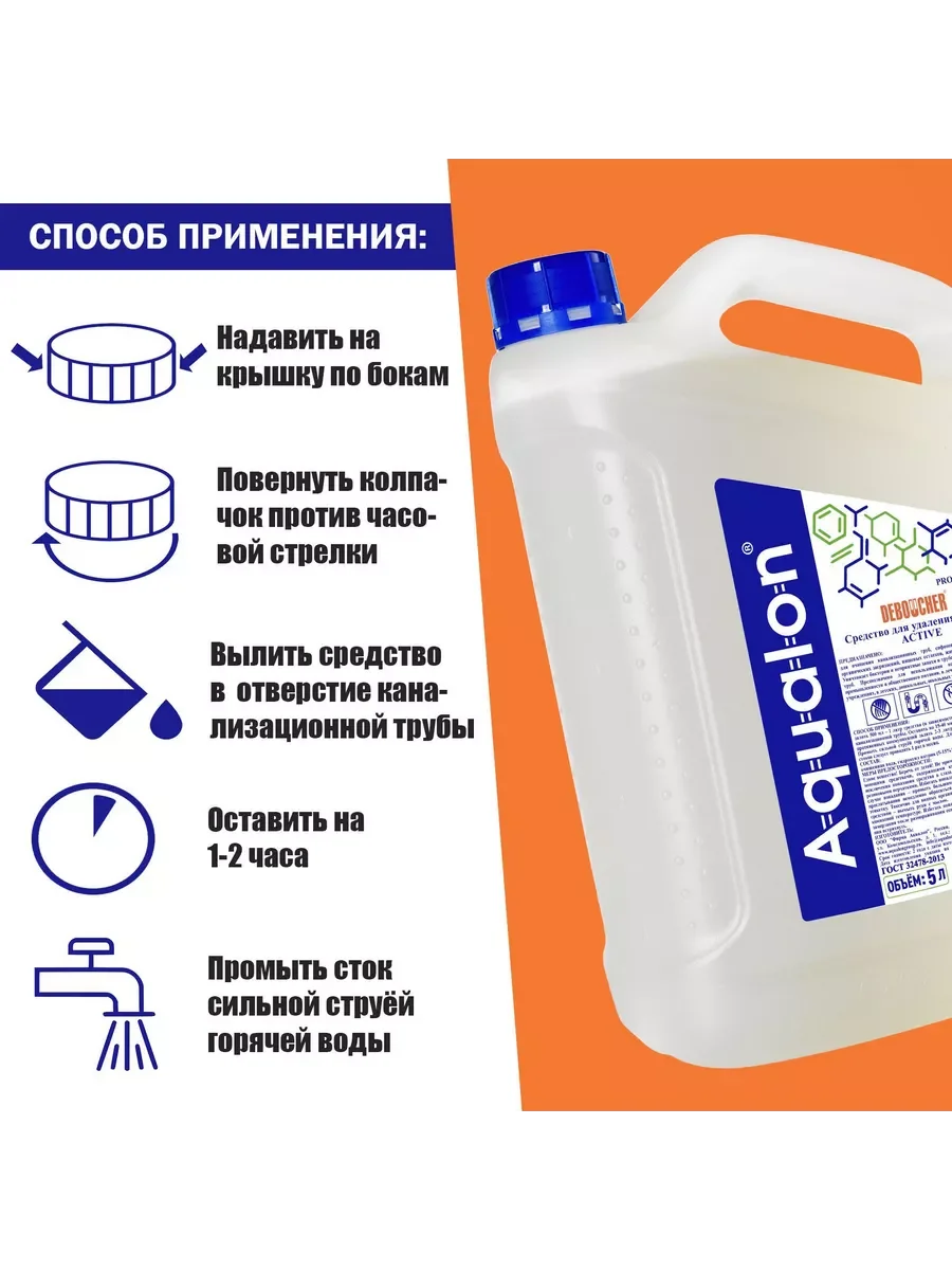 Средство для удаления засоров Active, 5 л