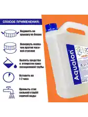Средство для удаления засоров Active, 5 л