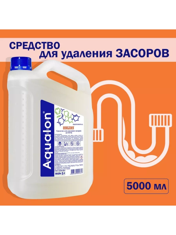 Средство для удаления засоров Active, 5 л