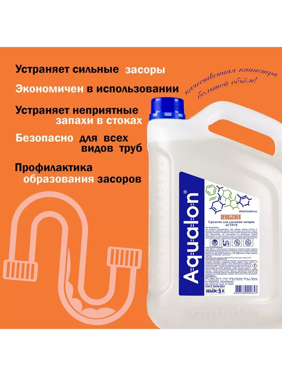 Средство для удаления засоров Active, 5 л