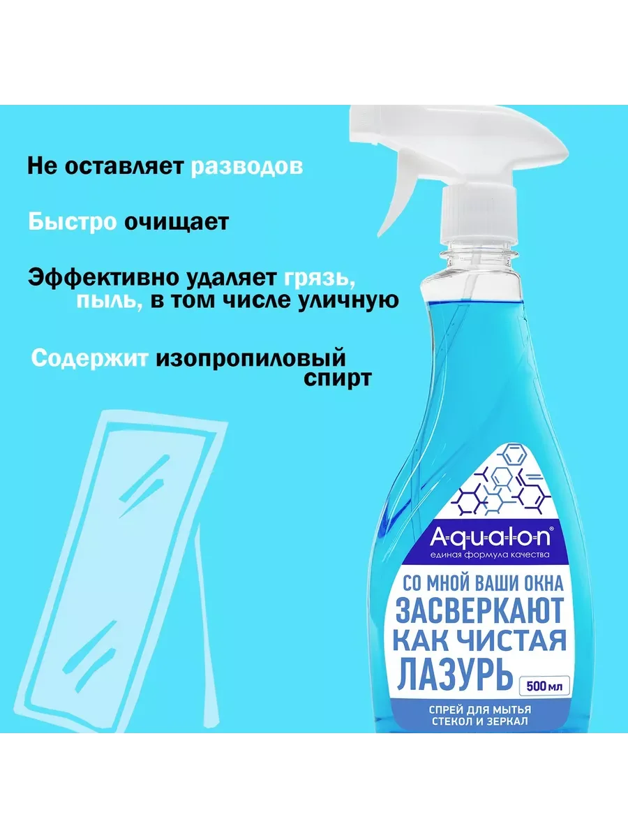 Средство для мытья стекол и зеркал, 500 мл