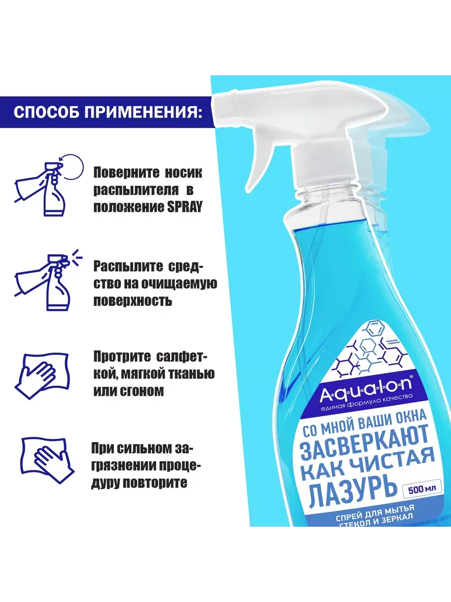 Средство для мытья стекол и зеркал, 500 мл