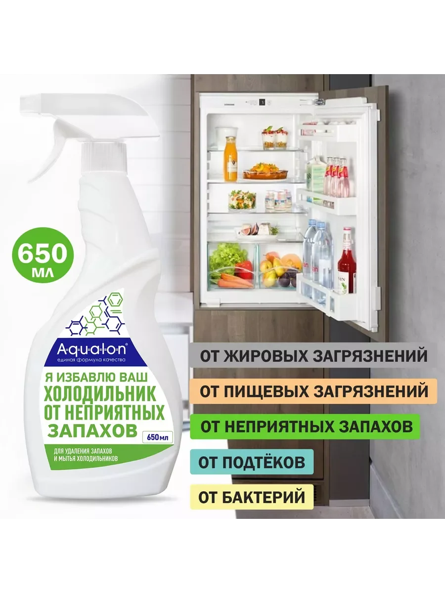 Средство для мытья холодильников, 650 мл