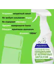 Средство для мытья холодильников, 650 мл