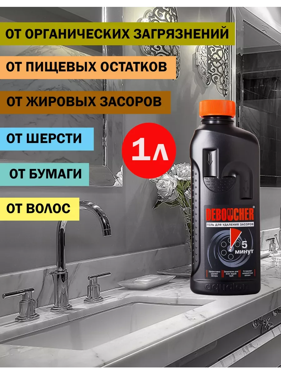 Гель для удаления засоров, 1 литр