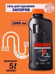 Гель для удаления засоров, 1 литр