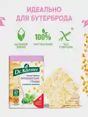 Хлебцы Dr. Korner, с прованскими травами, кукурузно-рисовые, 100 г