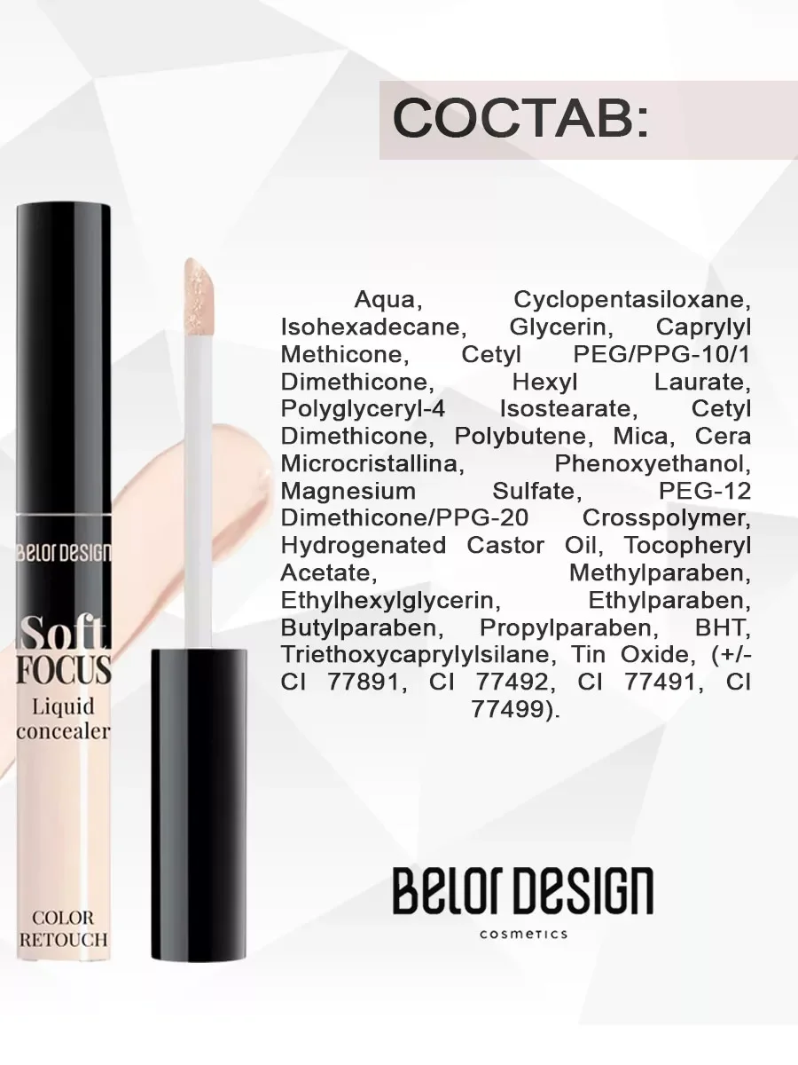 Belor Design Жидкий консилер Soft Focus 104 темный бежевый