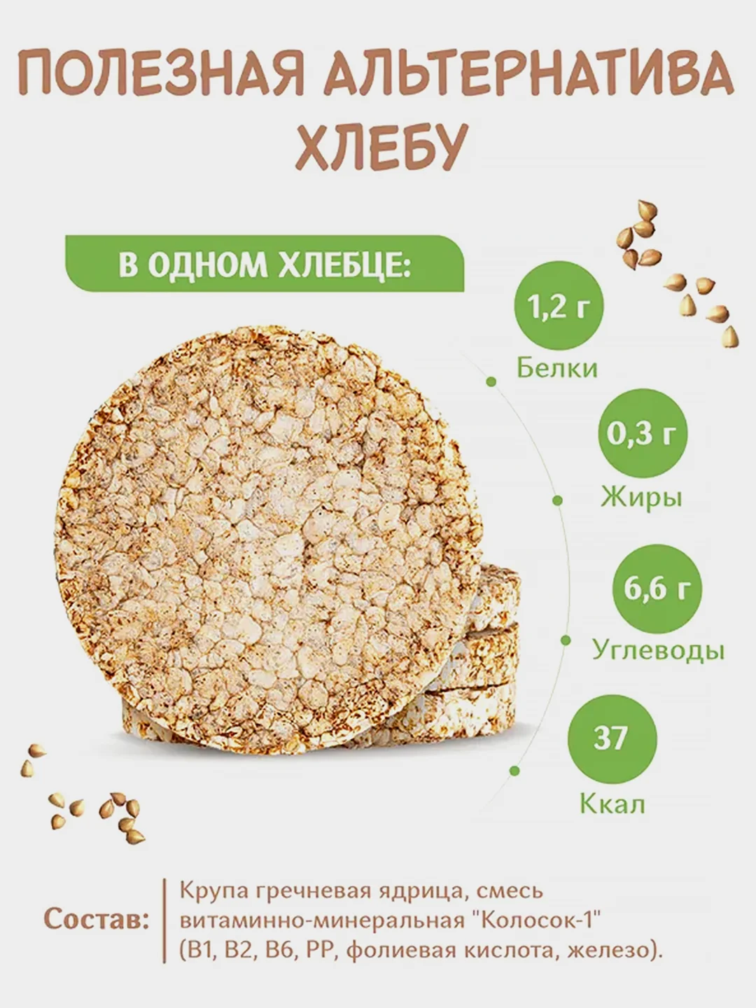 Хлебцы Dr. Korner Гречневые, с витаминами, 100 г