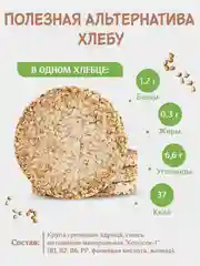 Хлебцы Dr. Korner Гречневые, с витаминами, 100 г