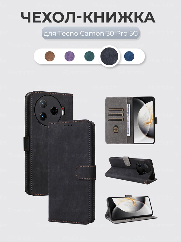 Чехол-книжка Tecno Camon 30 Pro 5G (Техно Камон 30 Про 5 Джи) с магнитной застежкой