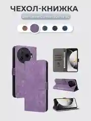 Лавандовый чехол-книжка Tecno Camon 30 Pro 5G (Техно Камон 30 Про 5 Джи) с магнитной застежкой