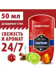 OLD SPICE мужской дезодорант стик Captain 50мл