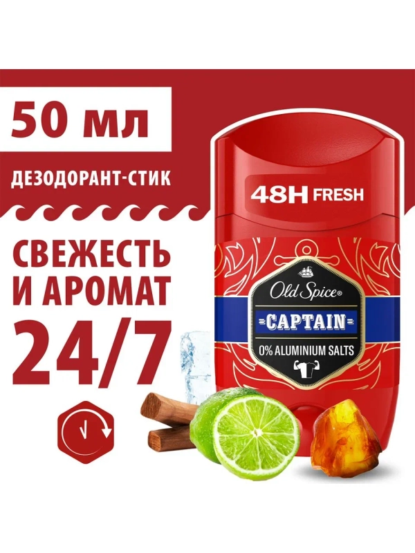 OLD SPICE мужской дезодорант стик Captain 50мл