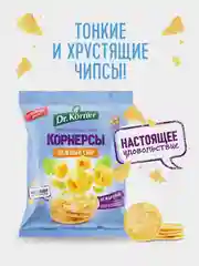 Чипсы цельнозерновые Dr.Korner "Нежный сыр", корнерсы кукурузно-рисовые, 50 г
