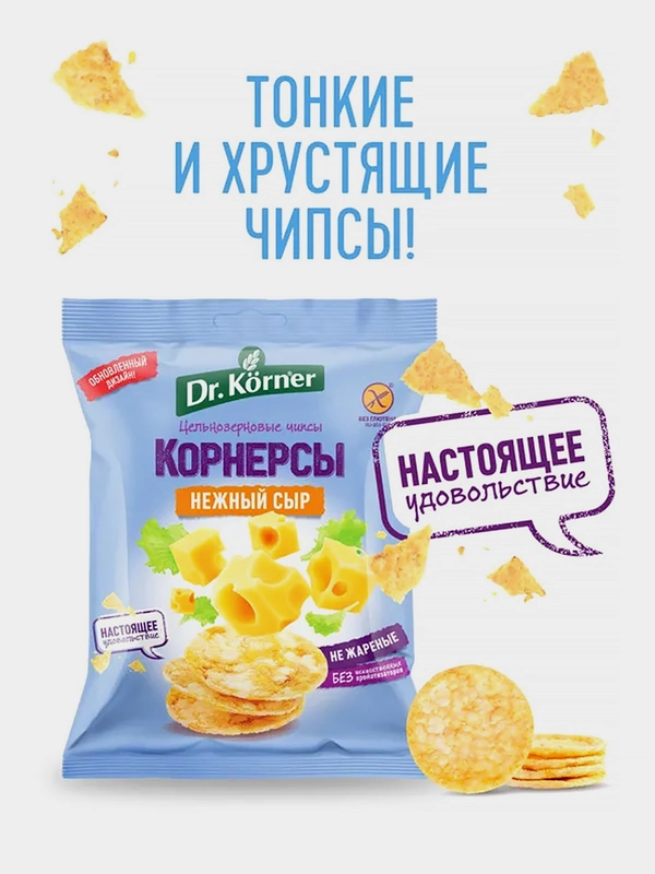 Чипсы цельнозерновые Dr.Korner "Нежный сыр", корнерсы кукурузно-рисовые, 50 г