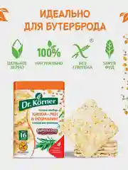 Хлебцы хрустящие Dr. Korner Кукурузно-рисовые, с киноа, льном и розмарином, 100 г