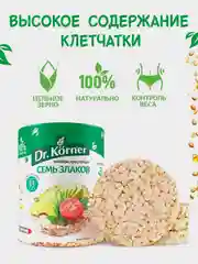 Хлебцы цельнозерновые Dr. Korner "Семь злаков", диетические, 100 г