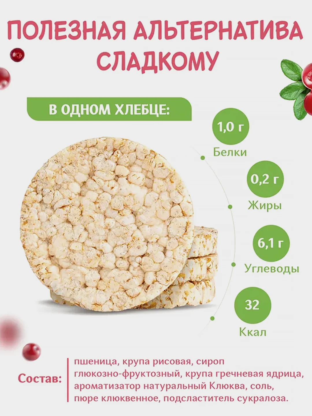 Хлебцы Dr. Korner "Клюквенный злаковый коктейль", сладкие цельнозерновые, кошерные, 100 г