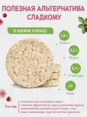 Хлебцы Dr. Korner "Клюквенный злаковый коктейль", сладкие цельнозерновые, кошерные, 100 г