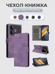 Лавандовый чехол-книжка Tecno POVA 6  (Техно Пова 6) с магнитной застежкой защита камеры