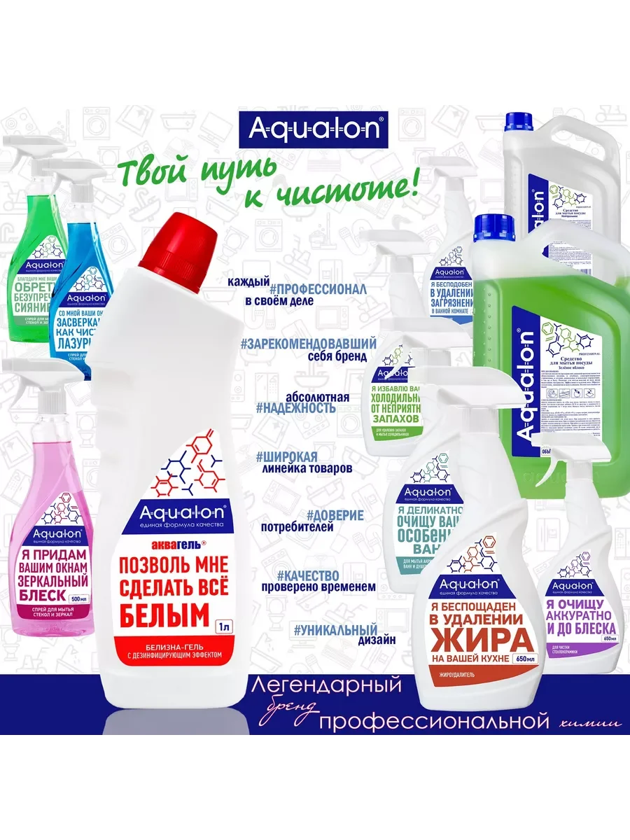 Aqualon Wc - гель для чистки туалета, 1 л, "Антиналёт"