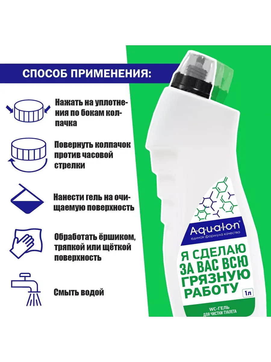Aqualon Wc - гель для чистки туалета, 1 л, "Антиналёт"