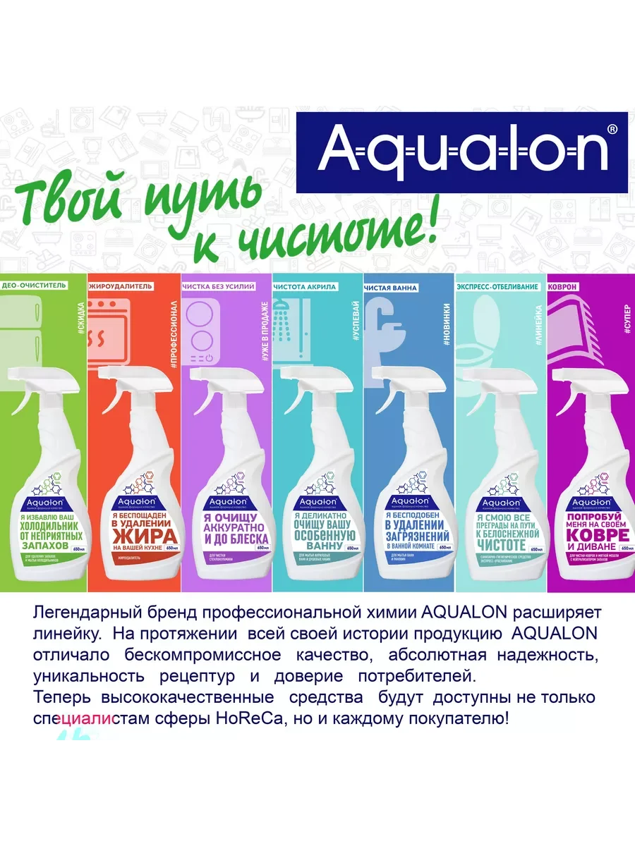 Aqualon Wc - гель для чистки туалета, 1 л, "Антиналёт"