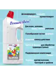 Белизна-гель "Аквагель 7в",1 отбеливающий и дезинфицирующий, 2 л