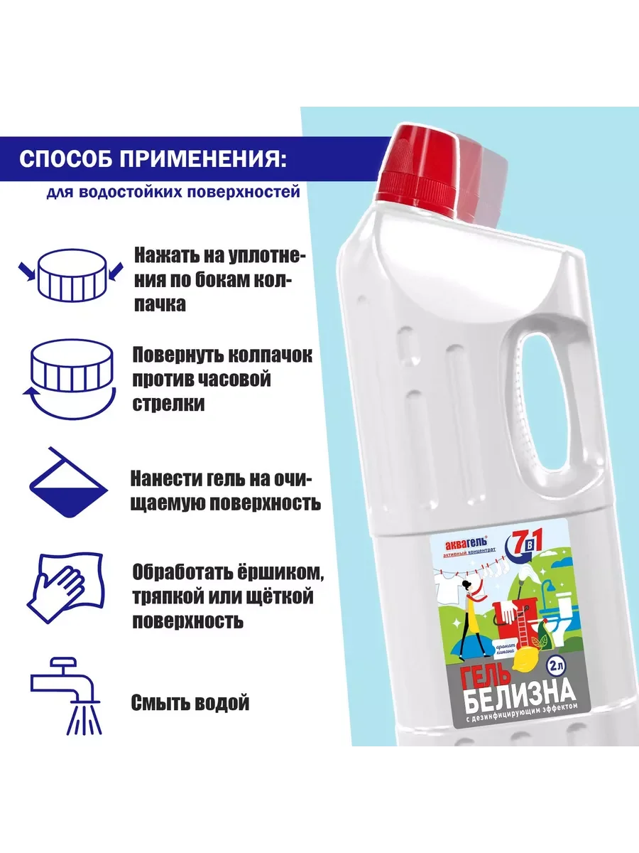 Белизна-гель "Аквагель 7в",1 отбеливающий и дезинфицирующий, 2 л