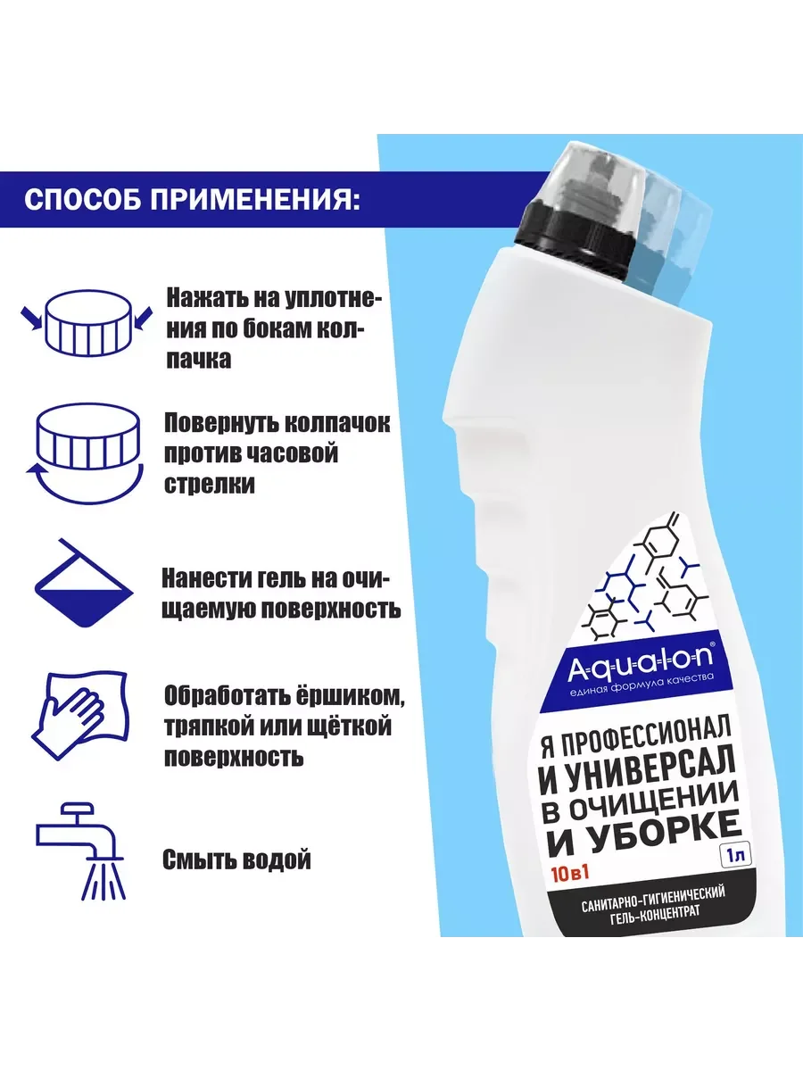 Санитарно-гигиеническое средство, 1 л, 10 в 1