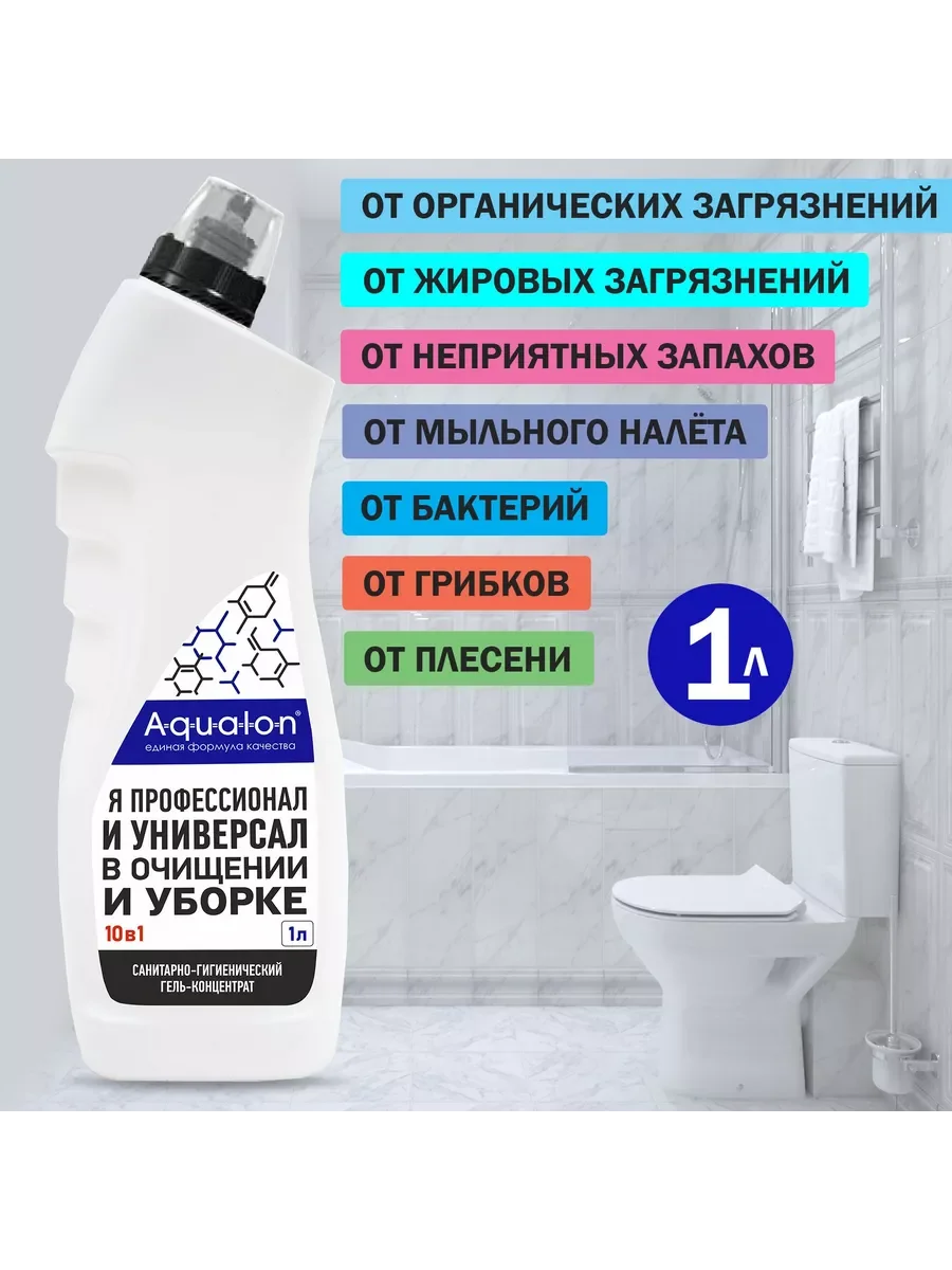 Санитарно-гигиеническое средство, 1 л, 10 в 1