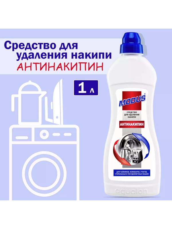 MODUS. Средство для удаления накипи "Антинакипин", 1 л